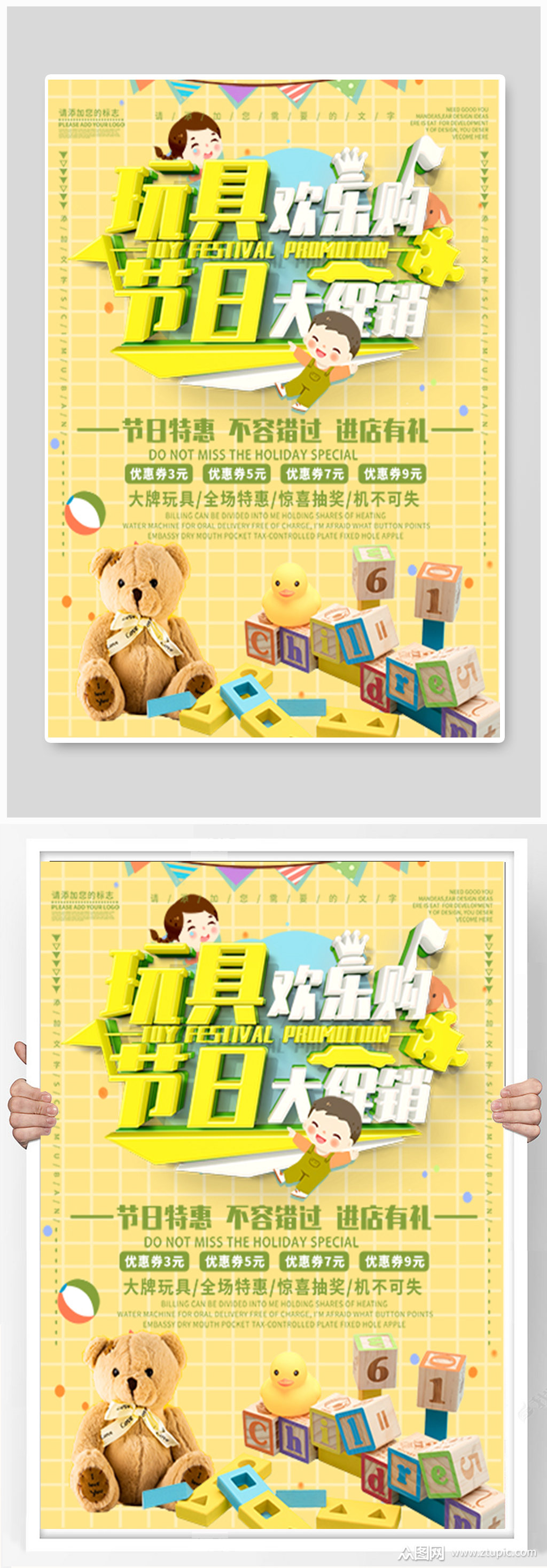 激發(fā)想象，促銷玩具節(jié)攻略—模板選擇與銷售技巧解鎖編號(hào)719925